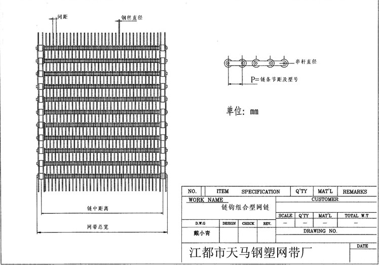 鏈鉤型網帶CAD